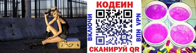 Кодеиновый сироп Lean Purple Drank  Константиновск 
